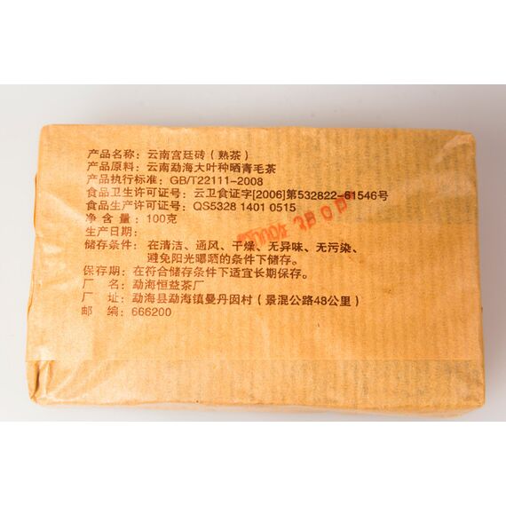 Пуэр (Шу) маленький кирпич Gong Ting Zhuan, 100 граммов, 2009 год #2